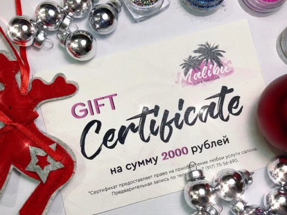 Подарочные сертификаты